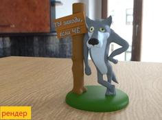 Wolf Cartoon 3D Printer Model