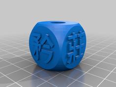 Thousand Character Classic Meditation Bead – 201-250 – Part 5 Of 5 Batch Download 3D Printer Model