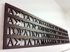 Greek Wall Art – Laser Cut