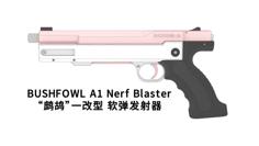 Bushfowl A1 “鹧鸪”一改型 Nerf Blaster 软弹发射器 3D Printer Model