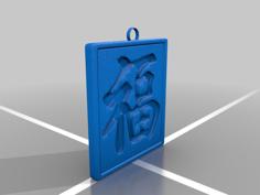 Fu Pendant 2 3D Printer Model