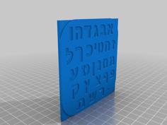 Hebrew Alphabet 3D Printer Model