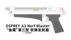 OSPREY A3 Nerf Blaster 鱼鹰 A3 软弹发射器 3D Printer Model