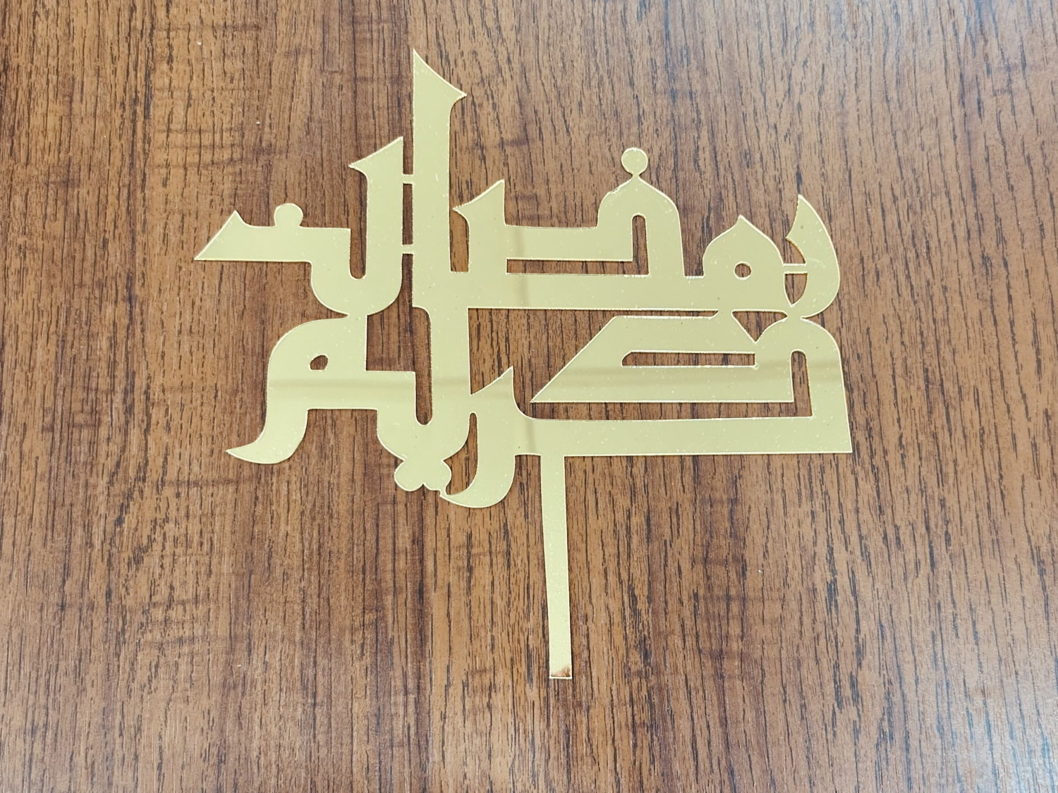 Laser Cut Ramadan Kareem Cake Topper Free Vector