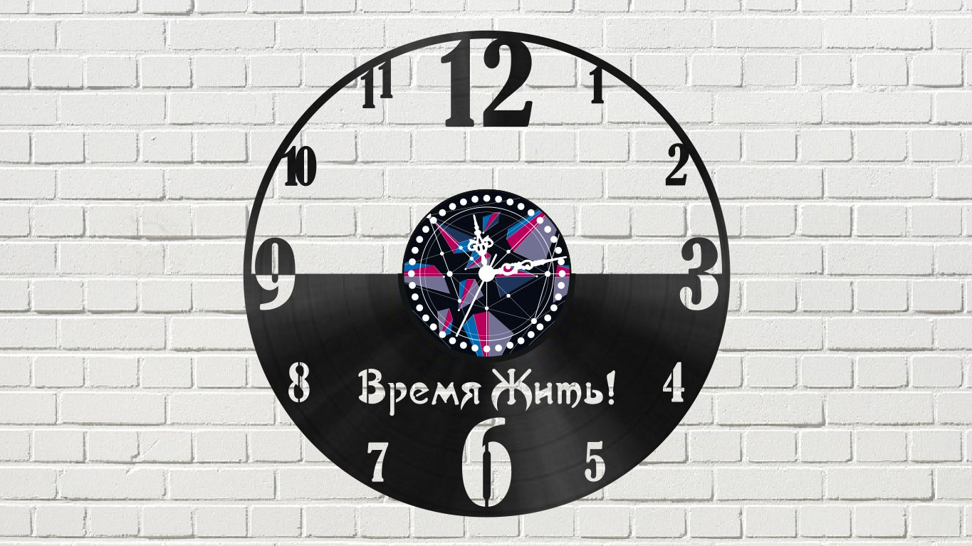 Часы с виниловой пластинкой Время Жить