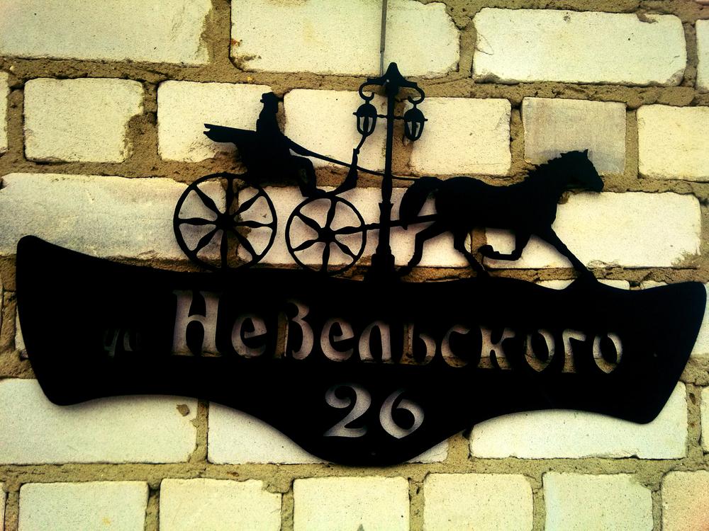 Табличка с названием дома кучера с повозкой для лошадей