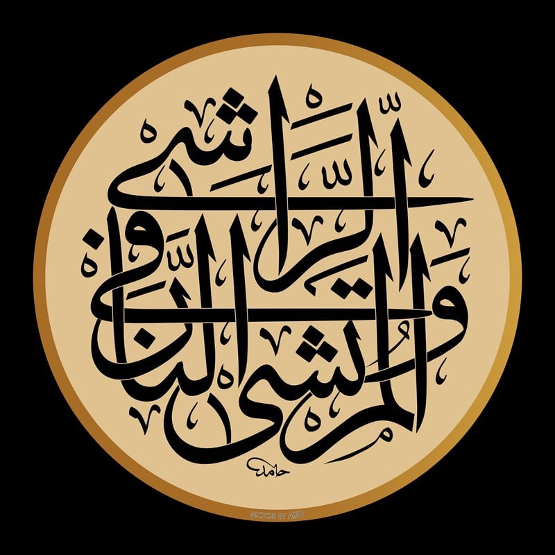 Caligrafia árabe gravada com corte a laser الراشي و المرتشي في النار