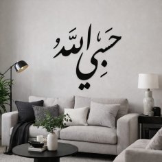 Laser Cut Hasbi Allah حسبي الله Calligraphy Islamic Wall Decor