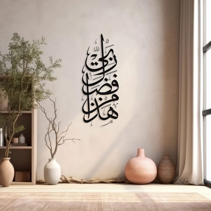 Laser Cut Haza Min Fazle Rabbi Calligraphy, Islamic Wall Art