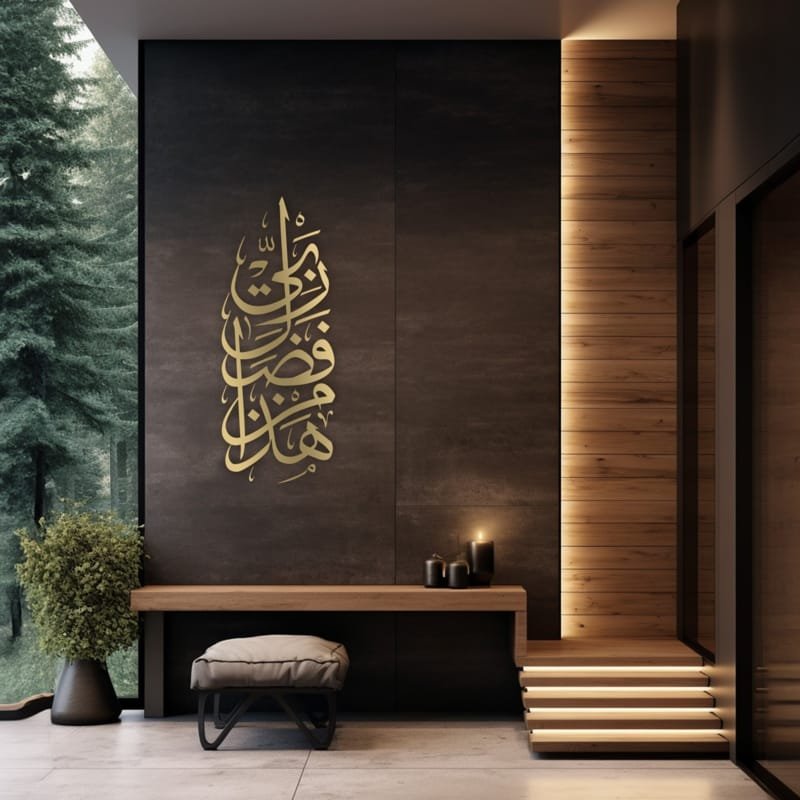 Laser Cut Haza Min Fazle Rabbi Calligraphy, Islamic Wall Art