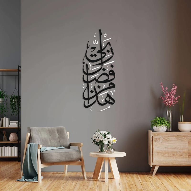 Laser Cut Haza Min Fazle Rabbi Calligraphy, Islamic Wall Art