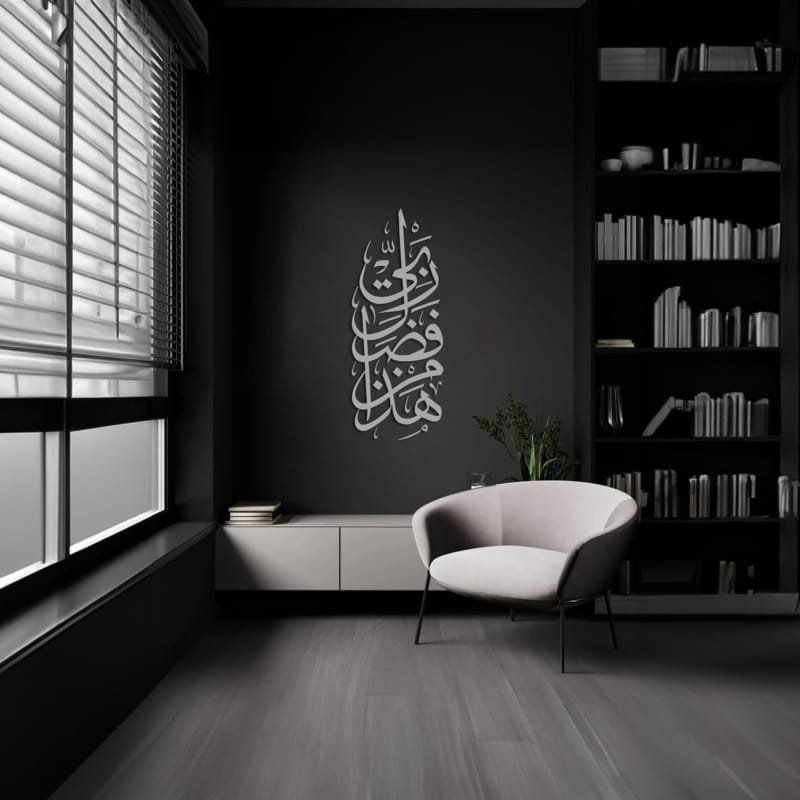 Laser Cut Haza Min Fazle Rabbi Calligraphy, Islamic Wall Art