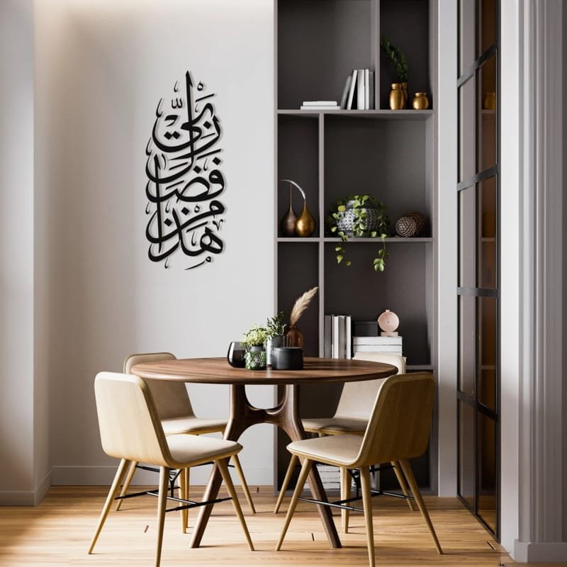 Laser Cut Haza Min Fazle Rabbi Calligraphy, Islamic Wall Art