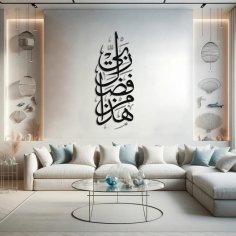 Laser Cut Haza Min Fazle Rabbi Calligraphy, Islamic Wall Art