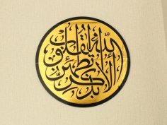 Laser Cut Ala Bizikrillahi Tatmainnal Quloob Arabic Calligraphy
