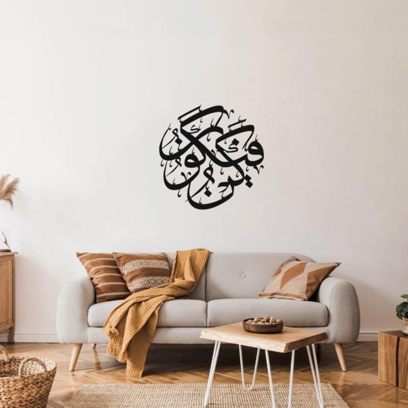 Laser Cut Arabic Calligraphy Art Kun Faya Koon Quran Surah Al-Baqarah 117 کن فیکون