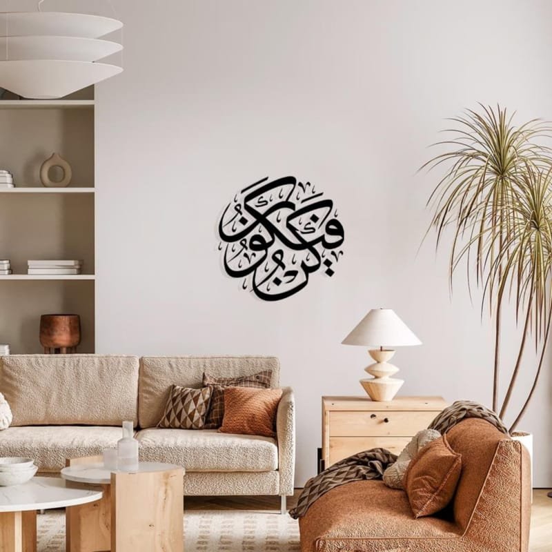 Laser Cut Arabic Calligraphy Art Kun Faya Koon Quran Surah Al-Baqarah 117 کن فیکون