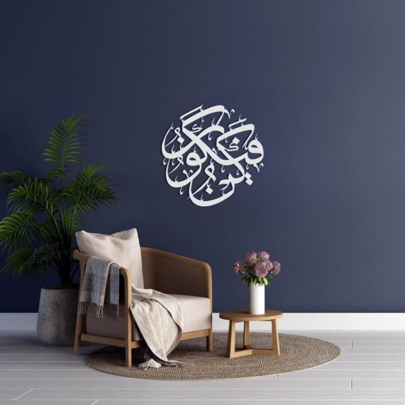 Laser Cut Arabic Calligraphy Art Kun Faya Koon Quran Surah Al-Baqarah 117 کن فیکون