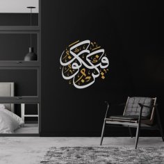Laser Cut Arabic Calligraphy Art Kun Faya Koon Quran Surah Al-Baqarah 117 کن فیکون