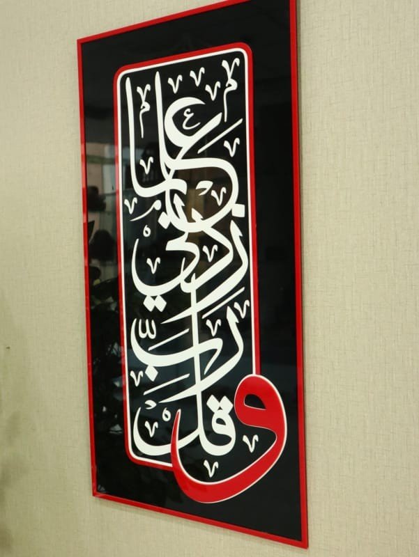 Laser Cut Rab E Zidni Ilma Wall Decor Arabic Calligraphy Art