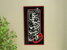 Laser Cut Rab E Zidni Ilma Wall Decor Arabic Calligraphy Art