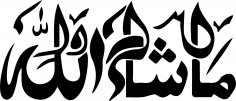 MashAllah Islamska muzułmańska kaligrafia arabska Vector