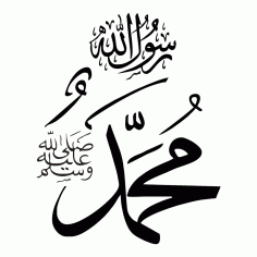 Kaligrafi Nabi Muhammad