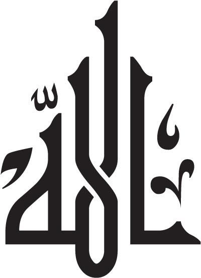 Allah calligraphie fichier dxf