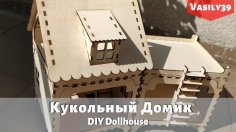 Laser Cut Dollhouse