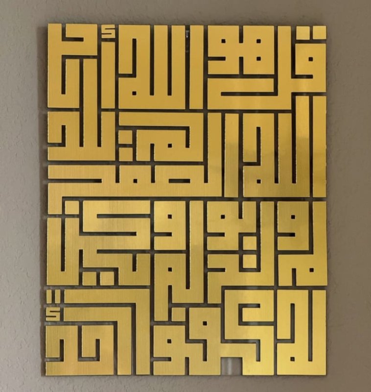 Laser Cut Surah Al Ikhlas Calligraphy Kufic Islamic Wall Art Decor