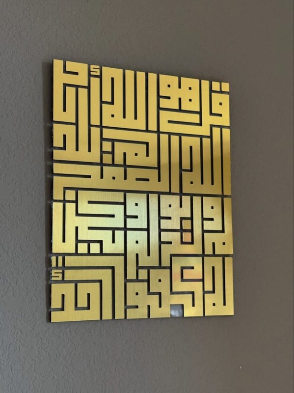 Laser Cut Surah Al Ikhlas Calligraphy Kufic Islamic Wall Art Decor