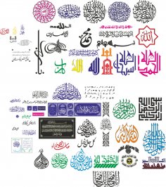 آيات قرآنية Arte vetorial islâmica
