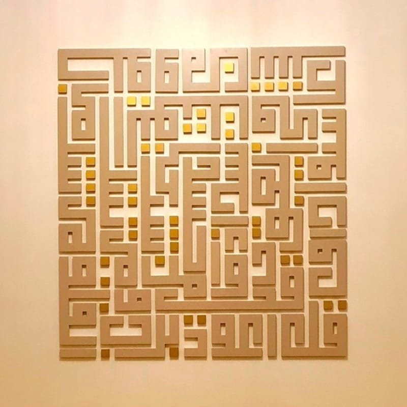 Laser Cut Surah Al-Falaq Kufic Calligraphy Islamic Wall Art
