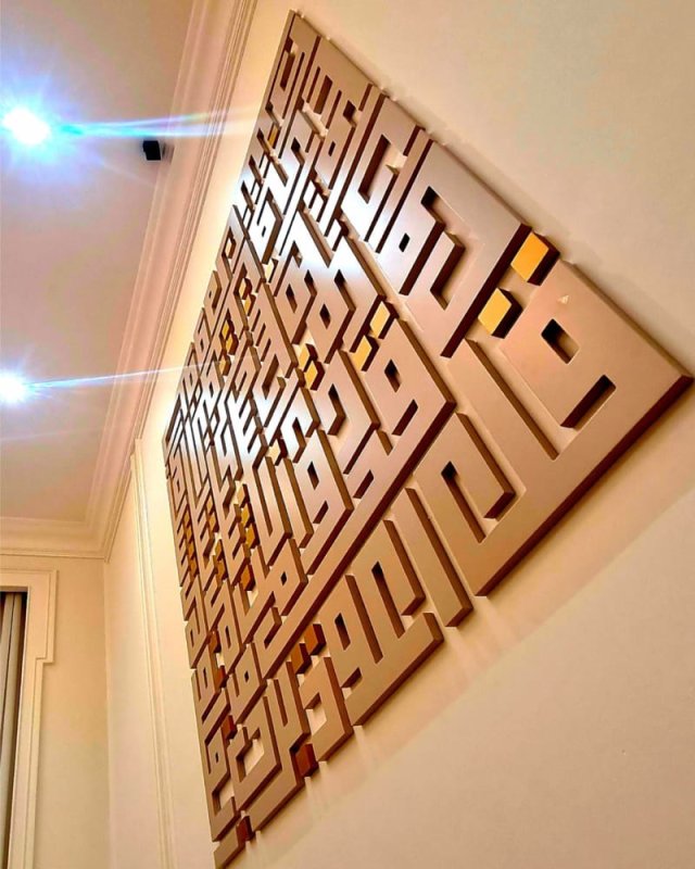 Laser Cut Surah Al-Falaq Kufic Calligraphy Islamic Wall Art