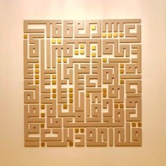 Laser Cut Surah Al-Falaq Kufic Calligraphy Islamic Wall Art