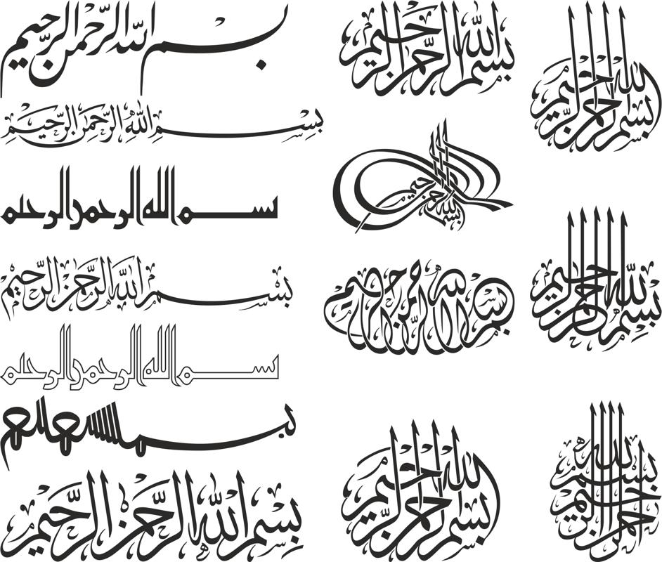 Вектор исламской каллиграфии Бисмилла