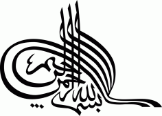 Caligrafía árabe islámica bismillah