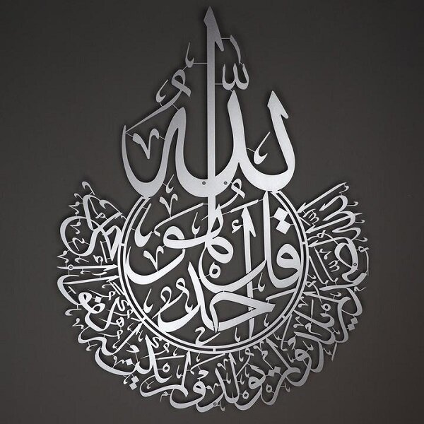 Laser Cut Arabic Calligraphy Surah Ikhlas Islamic Wall Art Free Vector