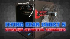 FLYING BEAR GHOST 5 Filament Holder 3D Printer Model