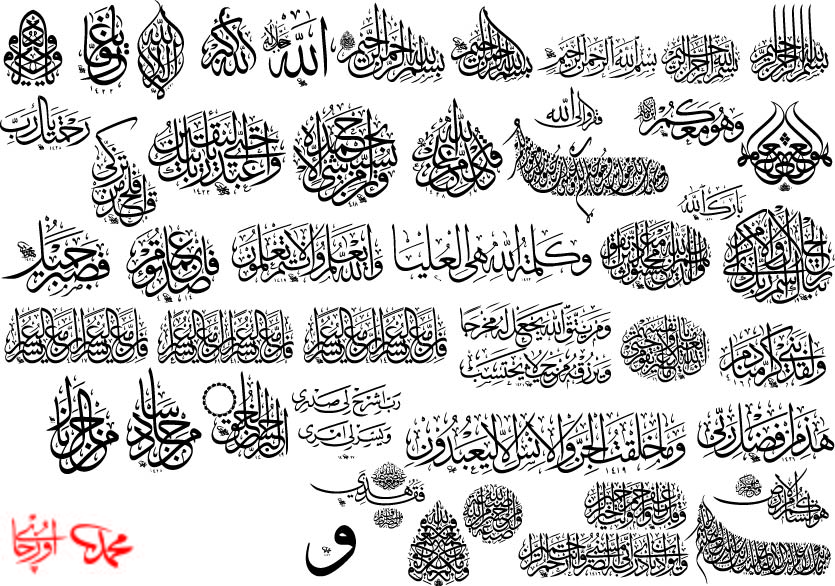 Коллекция арабской каллиграфии