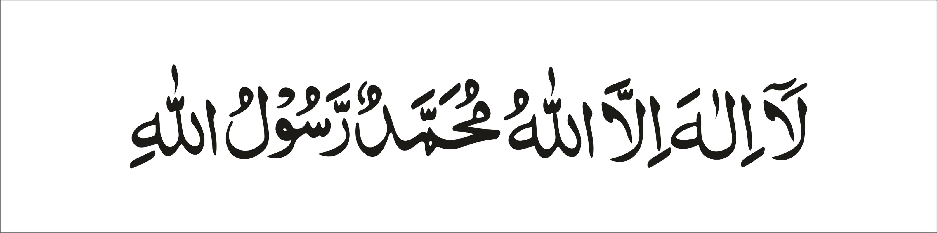 Primer vector de caligrafía islámica de Kalima Tayyab