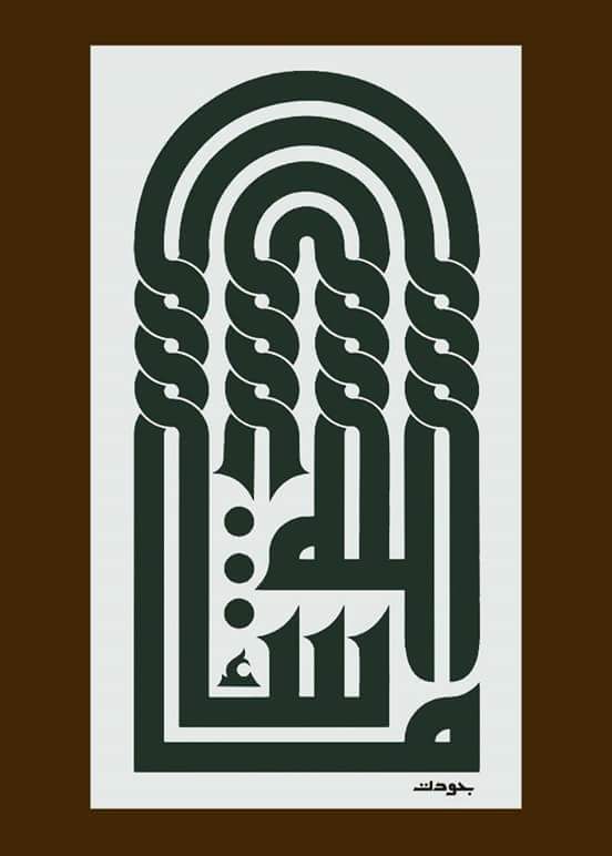 Arabische Kalligraphie-dxf-Datei