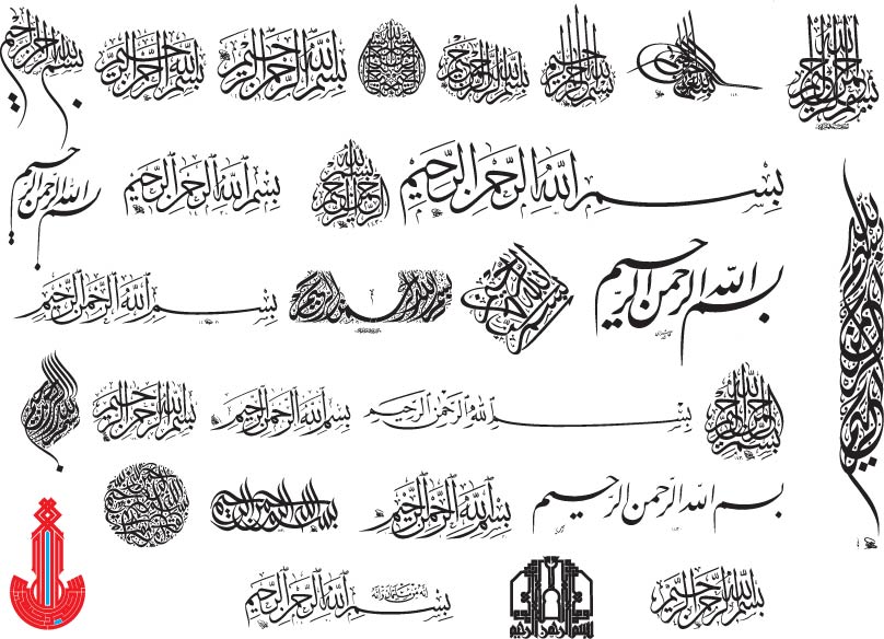 Caligrafía árabe de bismillah Vector