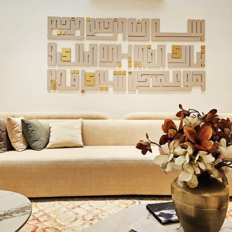 Laser Cut Modern Islamic Wall Art Arabic Calligraphy In Kufic Script
