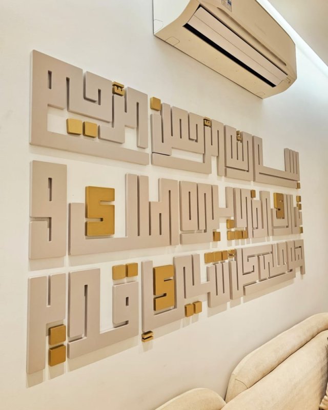 Laser Cut Modern Islamic Wall Art Arabic Calligraphy In Kufic Script