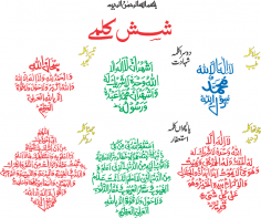 इस्लामी 6 कलीम