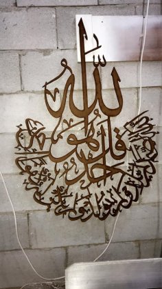 कुरानिक कला सूरह अल-इखलास सुलेख