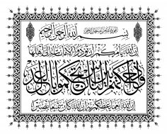Thư pháp Hồi giáo Surat Al-Nisa 4-57 Thánh Kinh Qur'an
