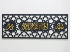 Laser Cut Allah Muhammad( PBUH) Kalma Wall Frame