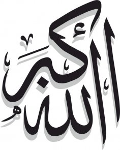 Arabic Islamic Calligraphy Pattern Allah u Akbar Free Vector